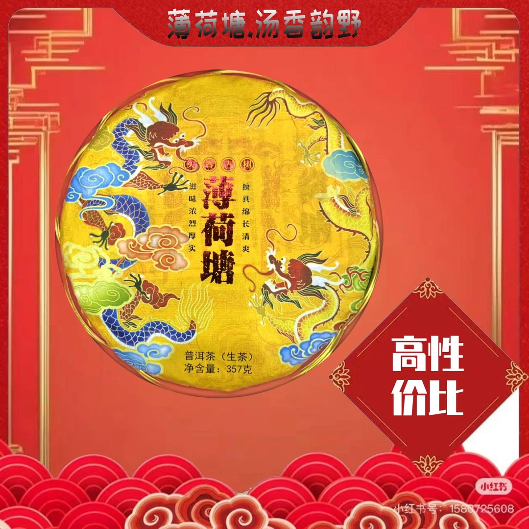 「一万甄选」薄荷塘古树普洱生茶2023年357g/饼(带茶样)