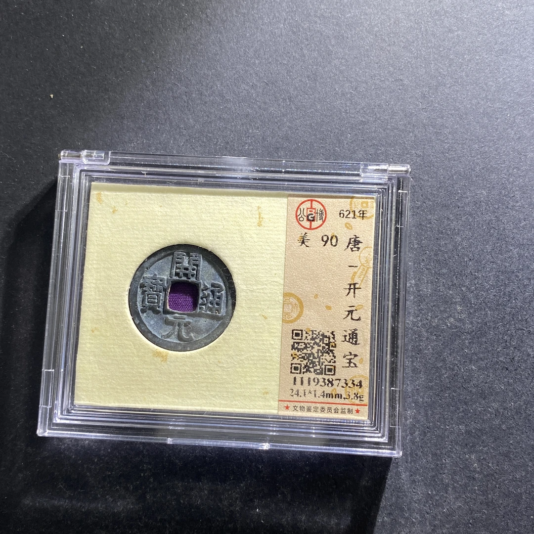 m710-34开元通宝7334--