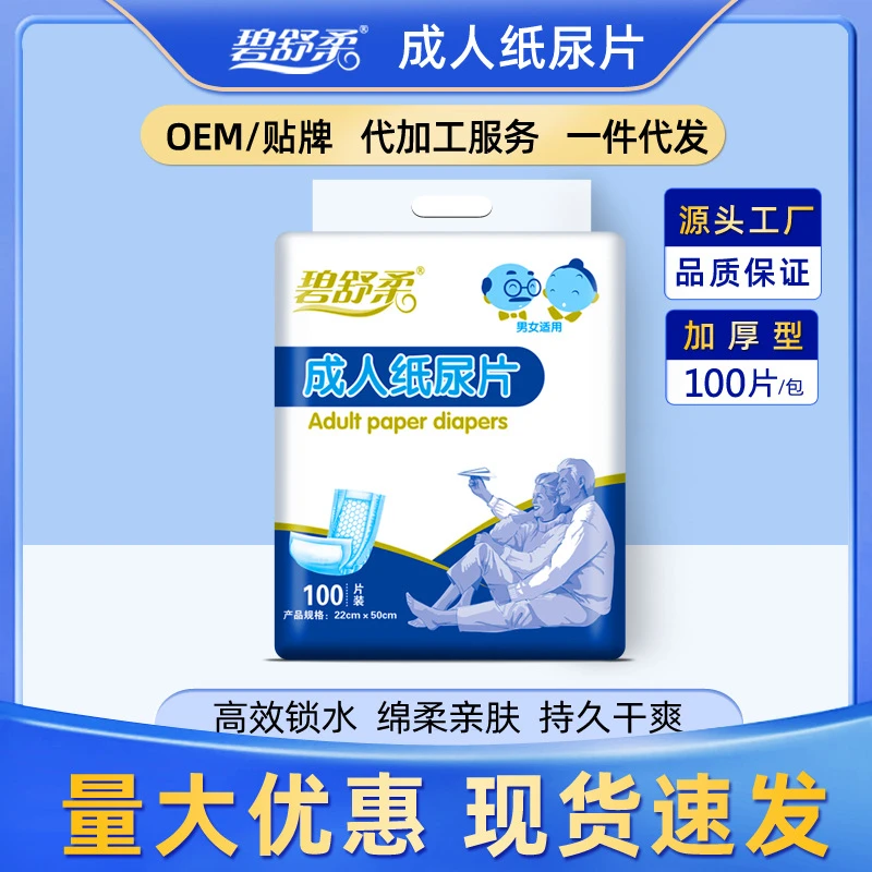 成人纸尿片老年尿不湿老人男女隔尿垫纸尿垫尿裤尿巾一次性尿片
