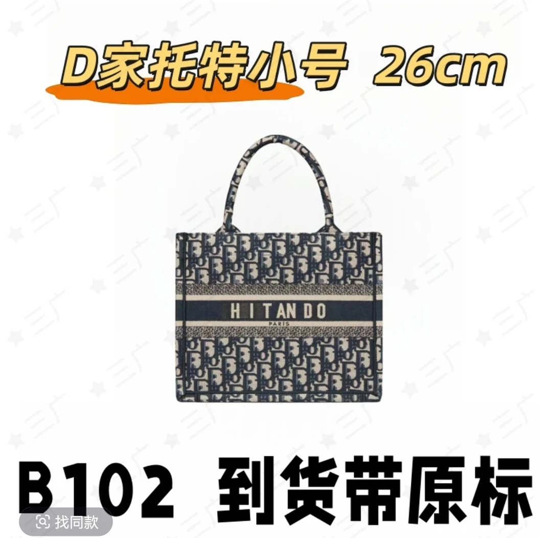 B102 D家托特小号 26cm 【轻奢高仿国货】【有礼盒】【无需DIY】斜挎包