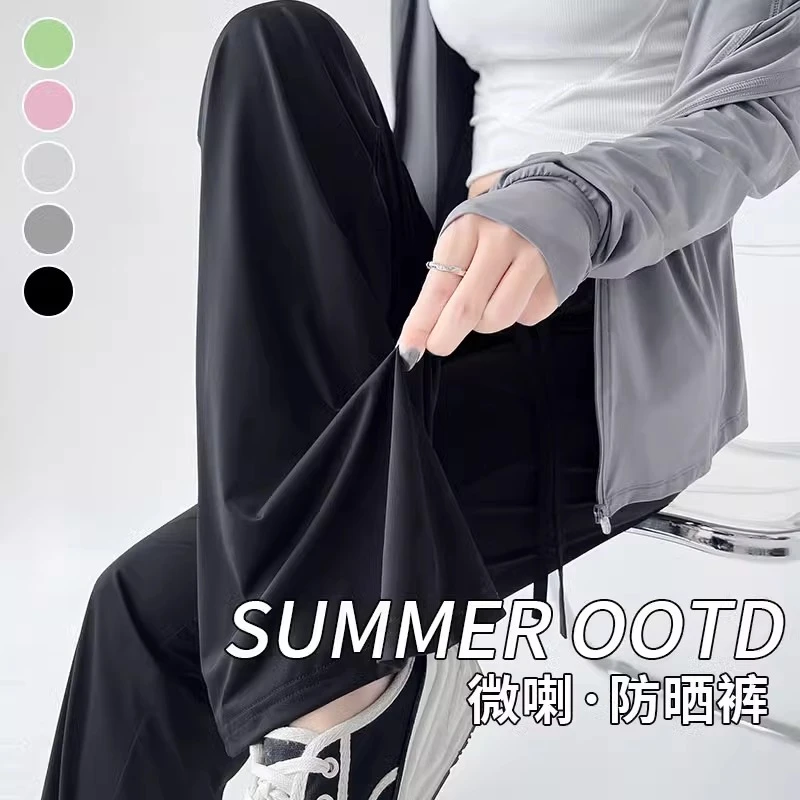 微喇叭裤女2025年夏季新款冰丝高腰小个子休闲阔腿显瘦百搭防晒裤