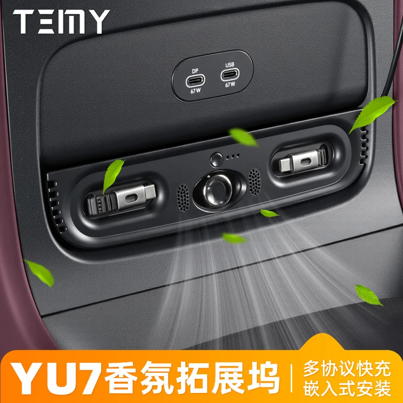 专用于小米YU7车载充电器车载香薰系统伸点烟器缩线快充扩拓展坞