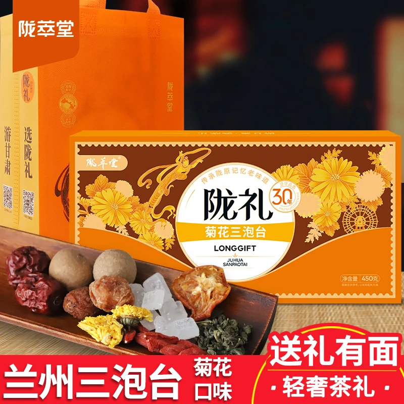 【陇萃堂】陇礼三泡台450g（菊花口味）