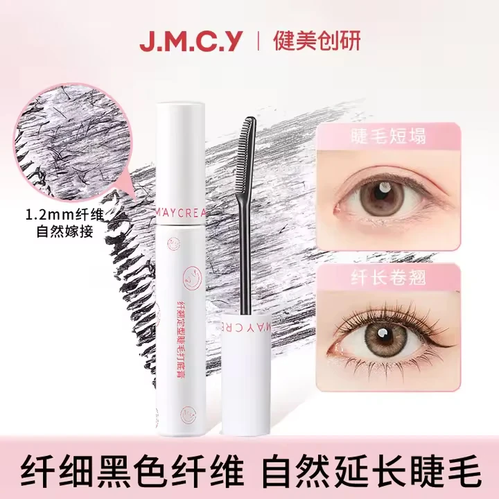 健美创研睫毛打底膏浓密纤长防水不晕染卷翘纤细防水黑纤维睫毛膏