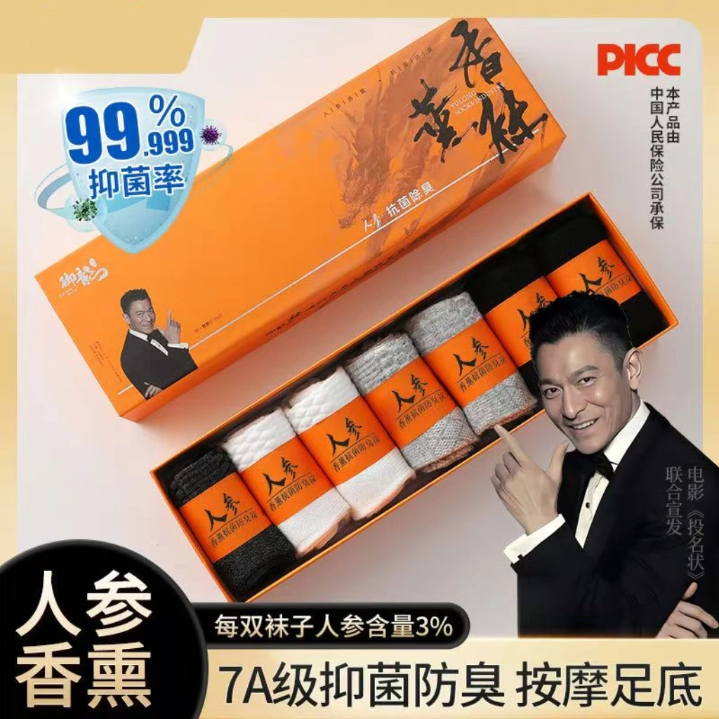 7A级抑菌防臭人参香薰袜
