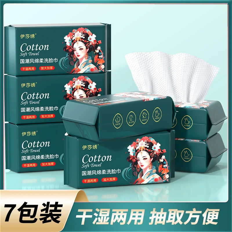 【到手7包】国风洗脸巾珍珠纹一次性抽取式干湿两用洗脸巾