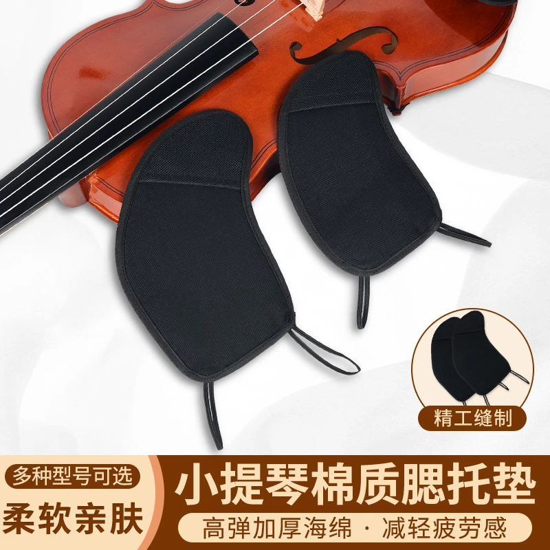 全棉小提琴配件腮托垫软布柔软舒适亲肤腮拖垫护颈1/2 1/4 1/8
