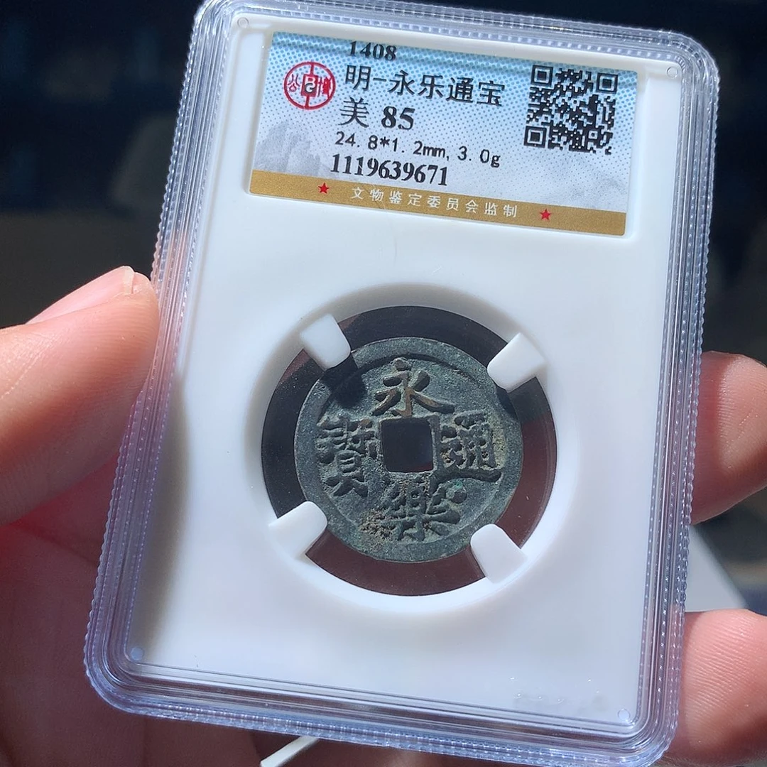 金属QY。永乐通宝85分9671