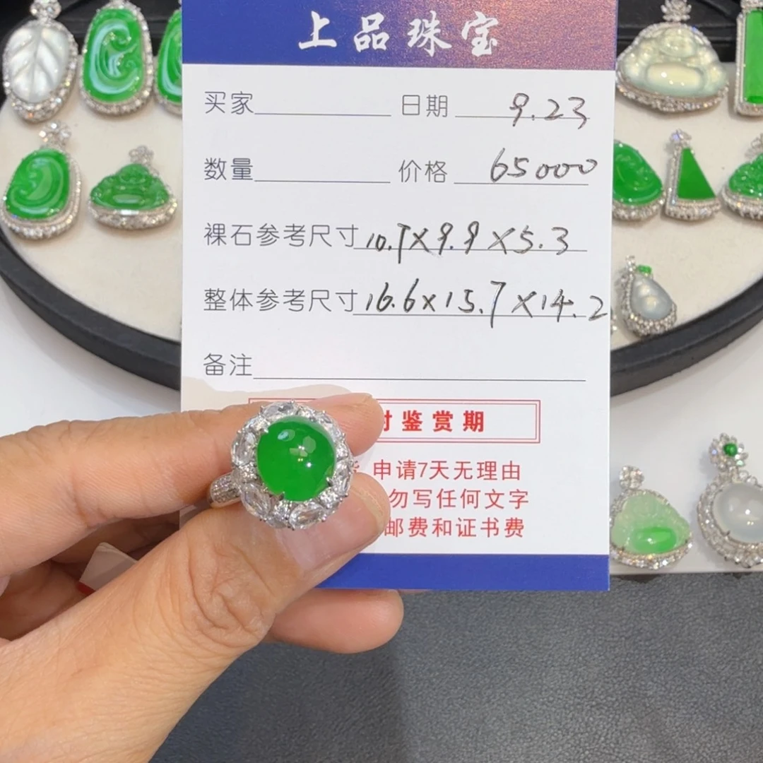 董***廷18K金镶嵌戒指翡翠分单