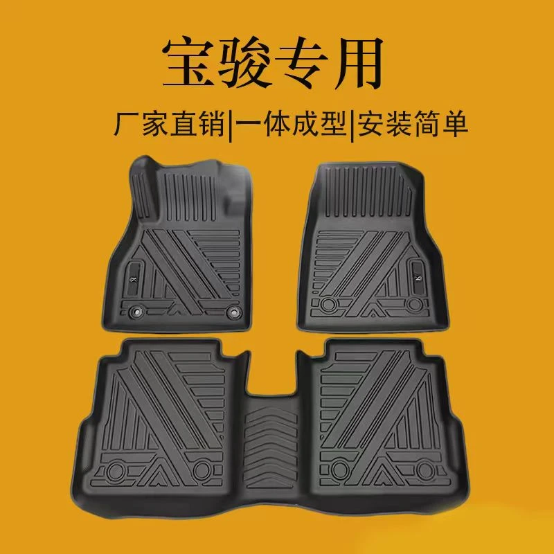 宝骏510/宝骏悦也/宝骏730/宝骏610/宝骏560全包围汽车脚垫