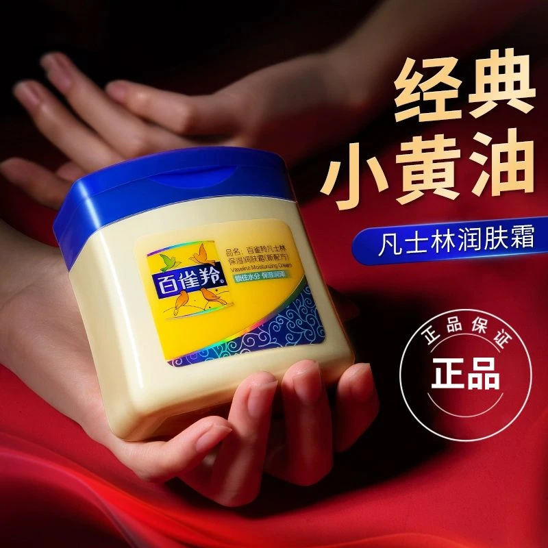 百雀羚凡士林保湿润肤露60g小黄油男女身体乳正品滋润平价便携