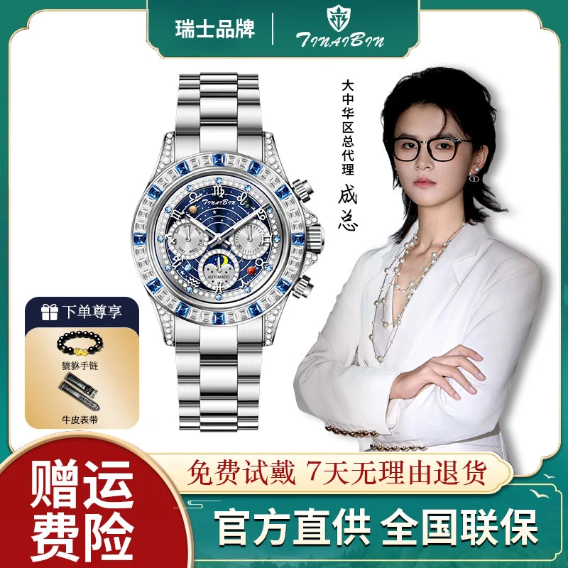 【成总专属】全新 十二星座系列 蓝宝镶嵌自动机械表赠手串皮带lm