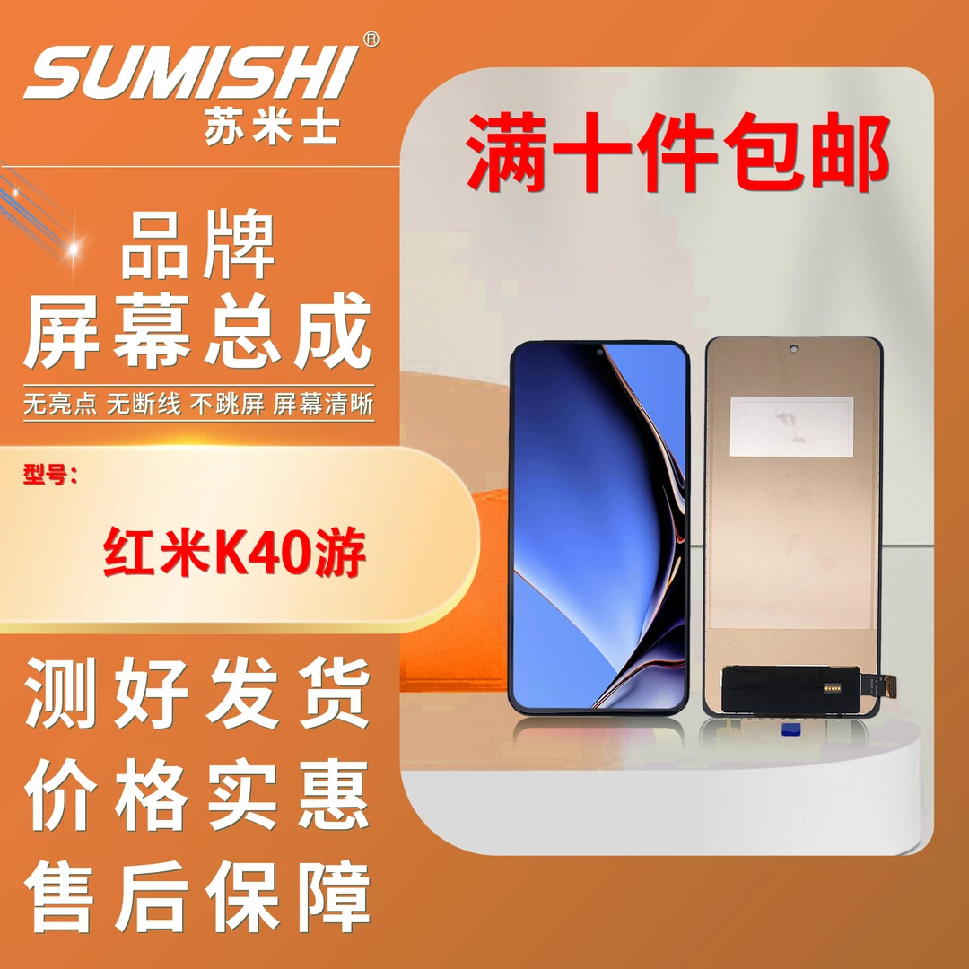 HM-K40游戏/K40增强、小蜜蜂苏米士手机屏幕总成/组装TFT