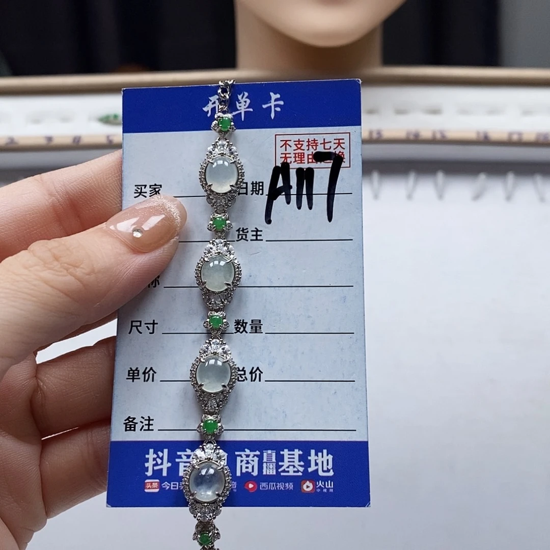 翡翠戒指未镶嵌明*手链