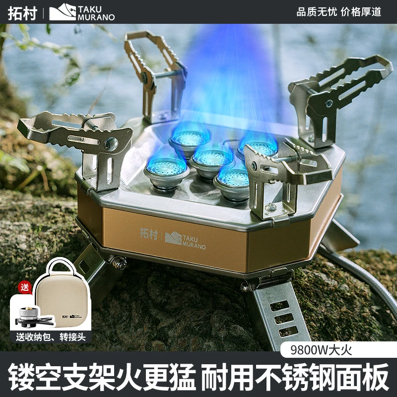 拓村露营装备卡式炉户外炉具便携式防风猛火炉折叠烧水煮茶五头炉