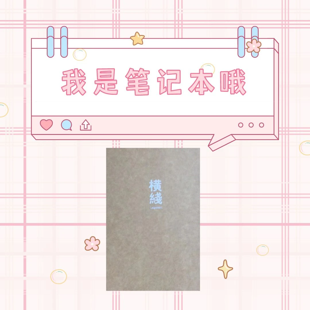 蜗牛教育-笔记本-王者定制