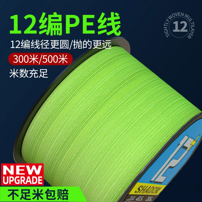 12编高端500米日本原丝pe线超顺滑远投路亚专用大力马钓鱼线主线