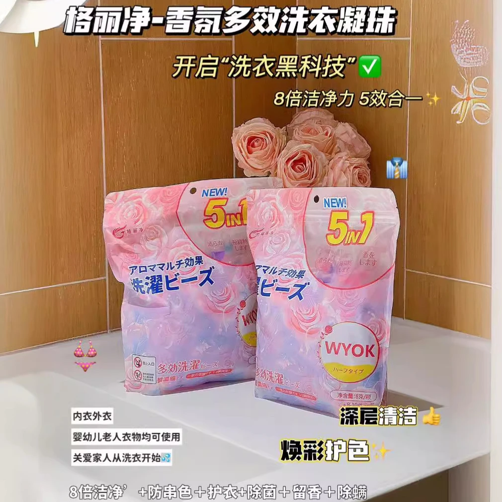 格丽净香氛洗衣凝珠留香珠五合一护色洗衣液去污家用花香除螨多效