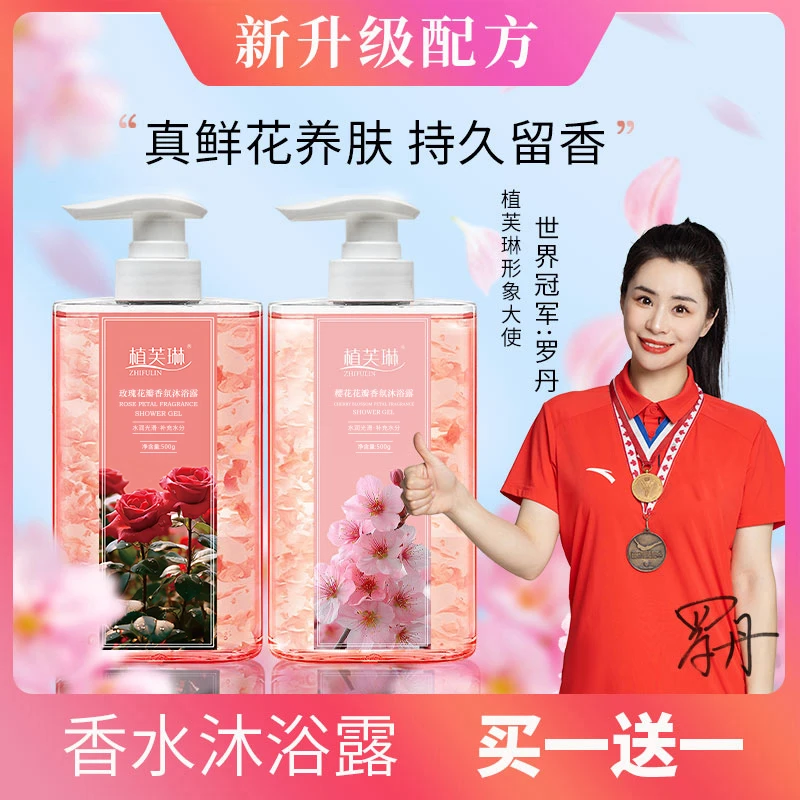 【双12爆款】持久留香玫瑰花瓣沐浴露滋润保湿水润大容量男女樱花香
