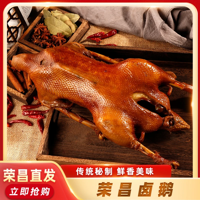 CHUN LIN/椿林正宗重庆荣昌卤鹅顺丰/京东冷链包邮送蘸料重庆特产