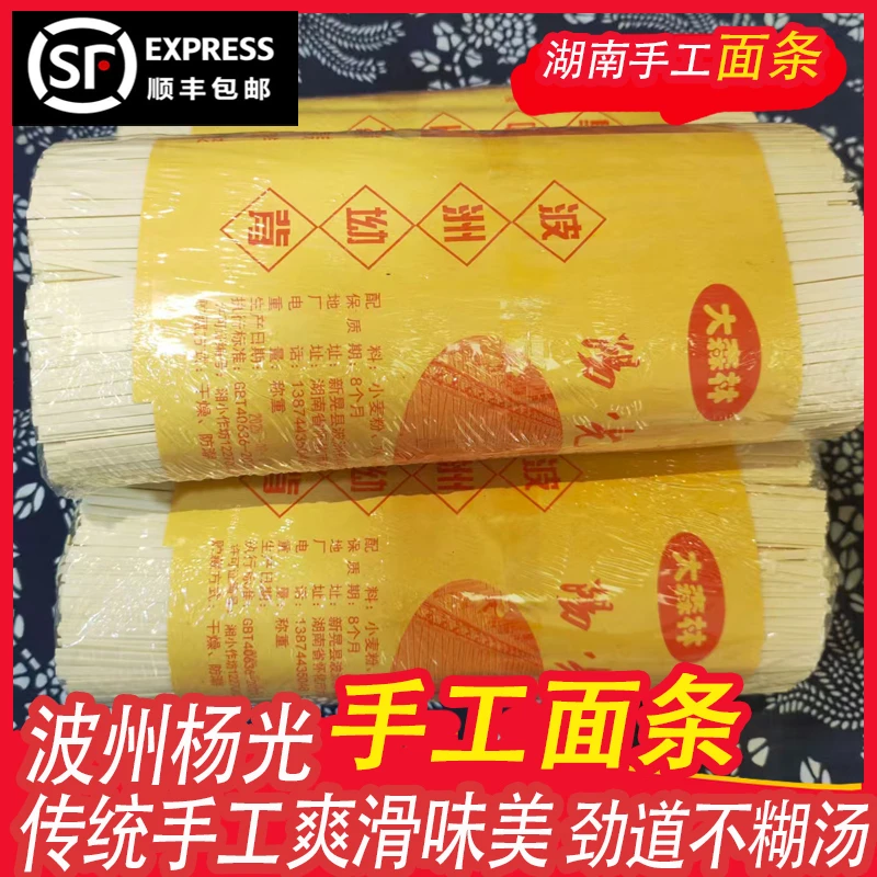 怀化新晃波州坳背杨光手工面条顺丰包邮