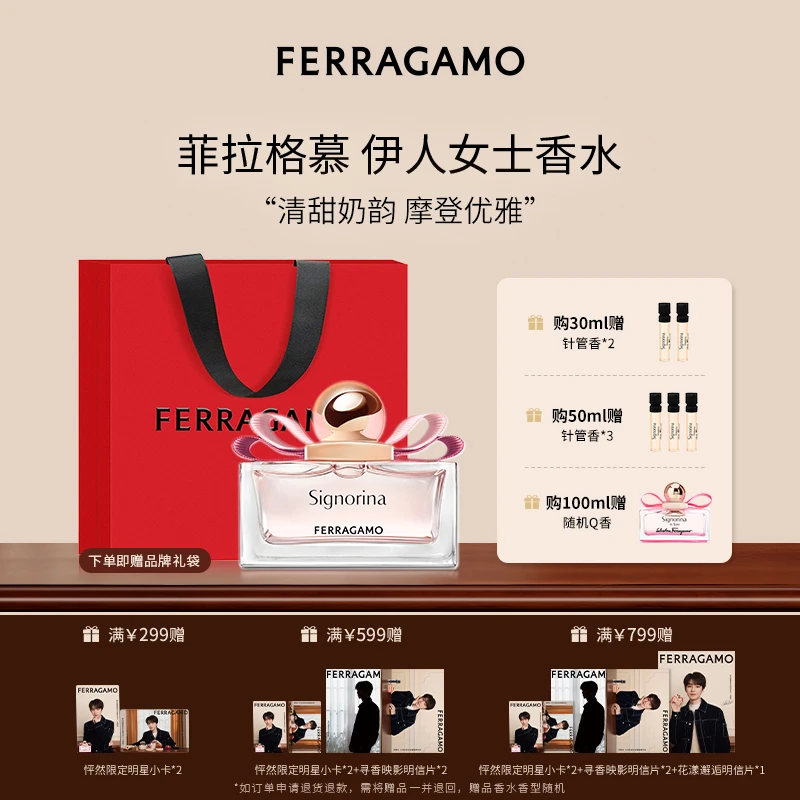 【王俊凯推荐】FERRAGAMO/菲拉格慕伊人女士浓香水官方直售