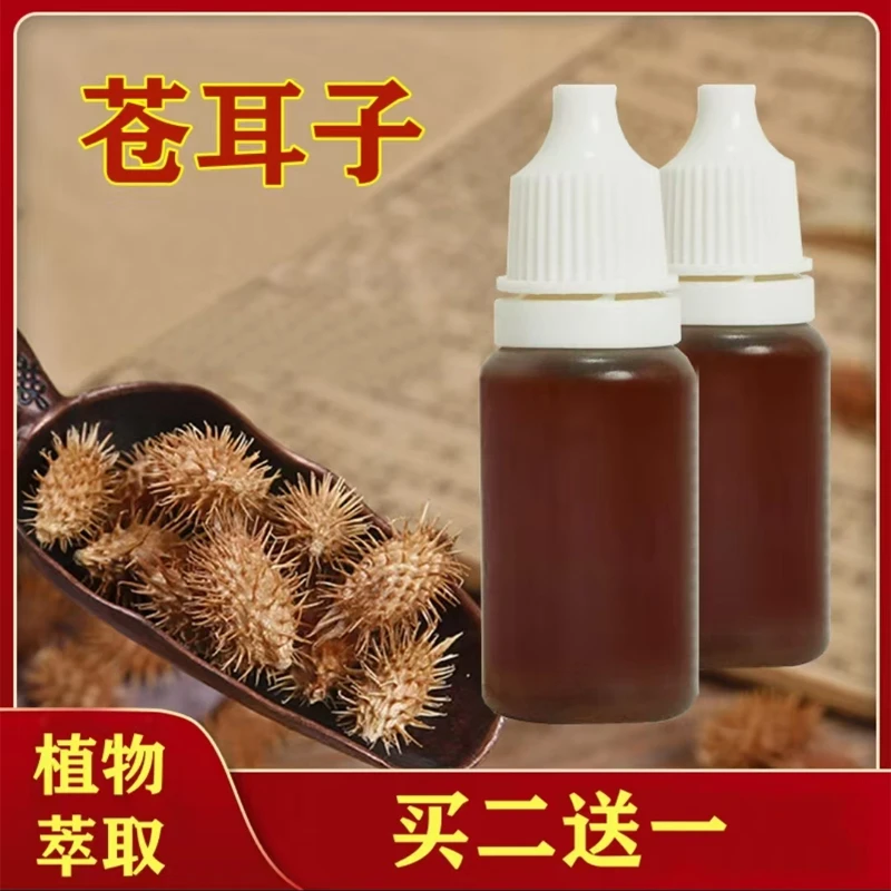 【手工熬制】苍耳子油 植物萃取 多种草本 国货优选 官方正品