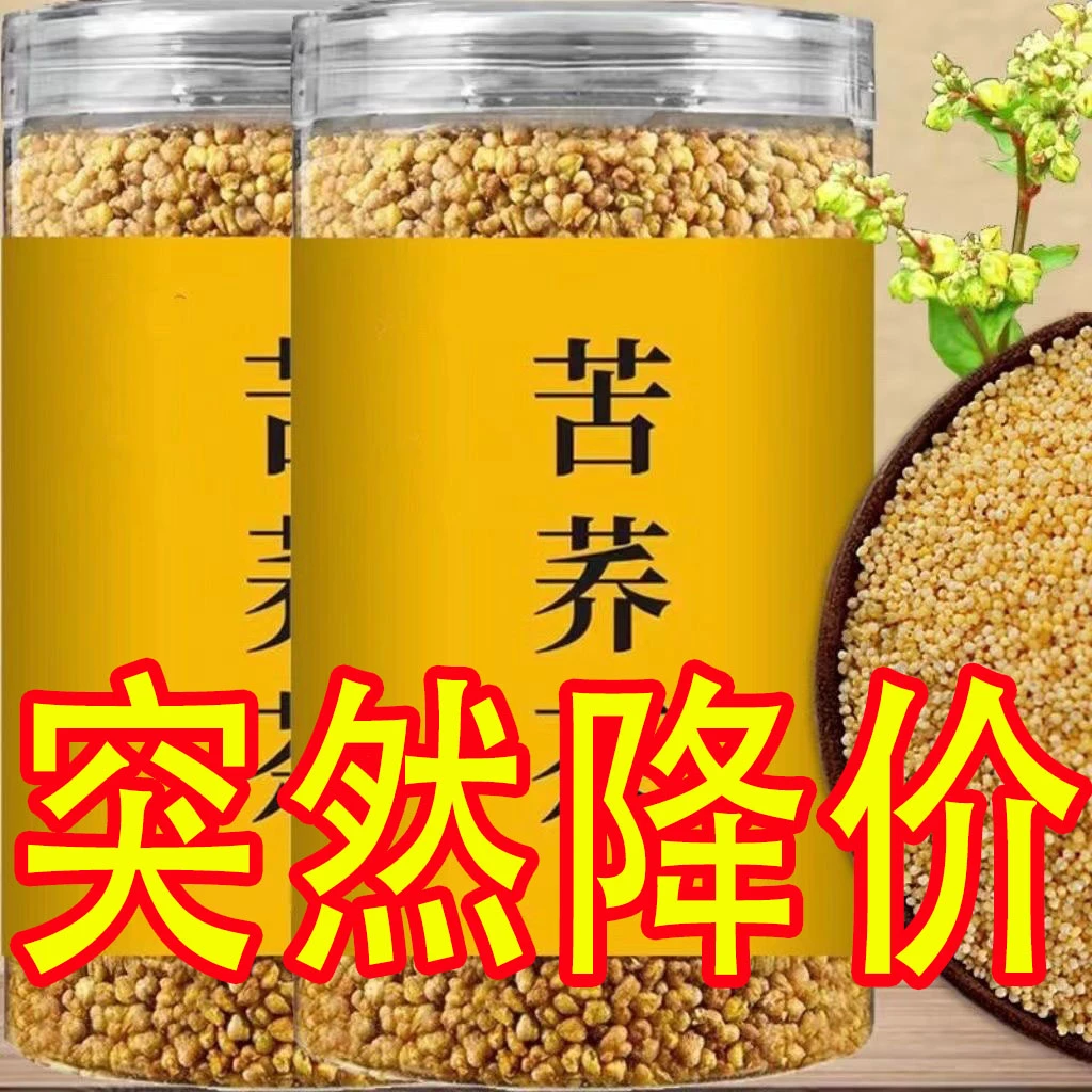 黄苦荞茶新货专用苦荞乔麦茶四川大凉山泡茶麦子浓香麦香苦荞干吃