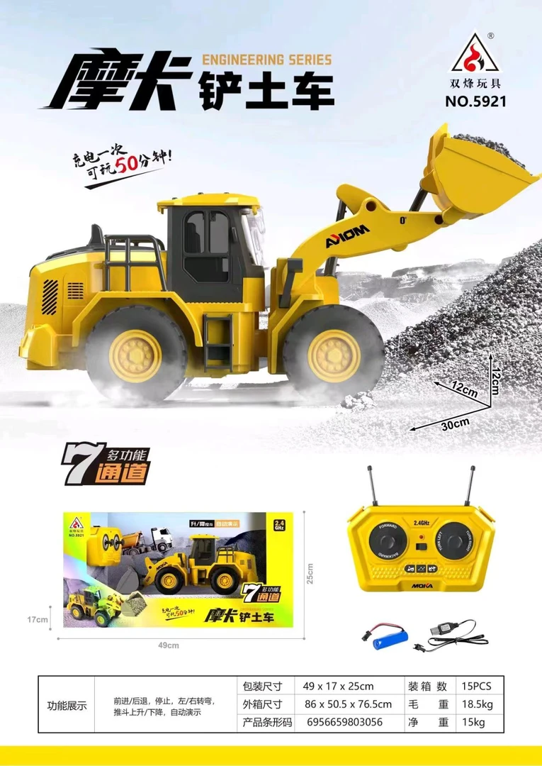 遥控的铲车玩具车