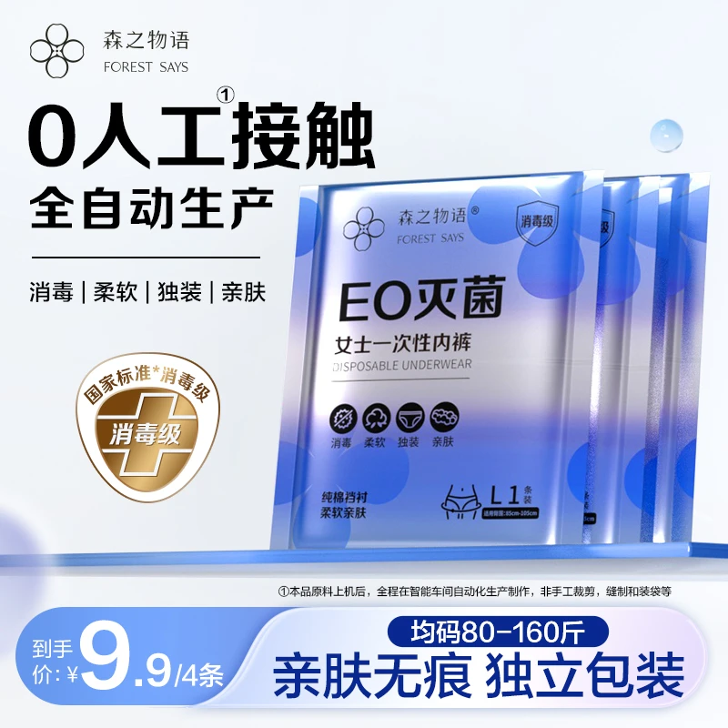 森之物语 一次性内裤女士高腰孕产妇免洗日抛裤经期无纺布