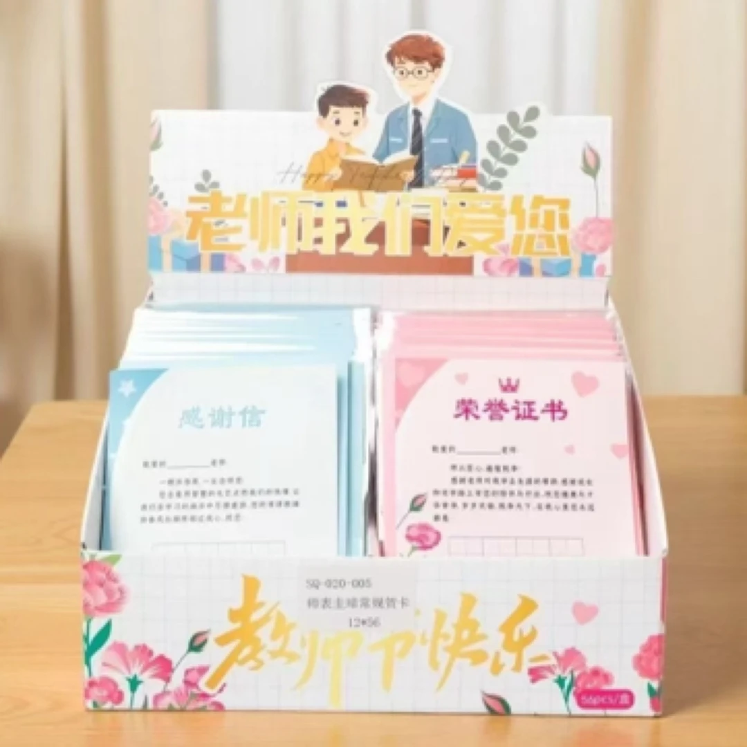 （一单到手56个）教师节贺卡