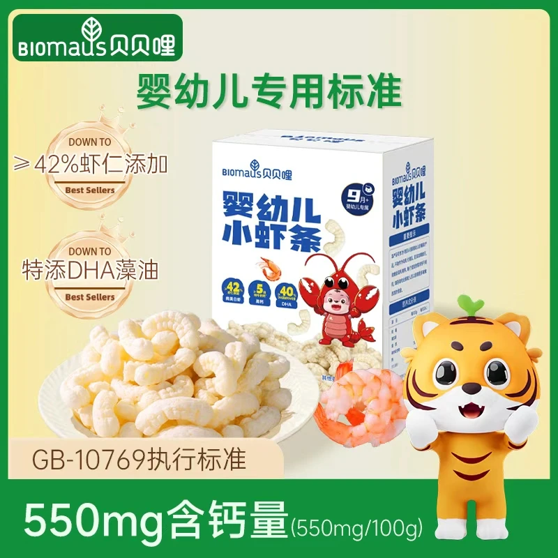 【贝贝哩】婴幼儿小虾条9月+宝宝零食≥42%虾仁添加DHA椰子油