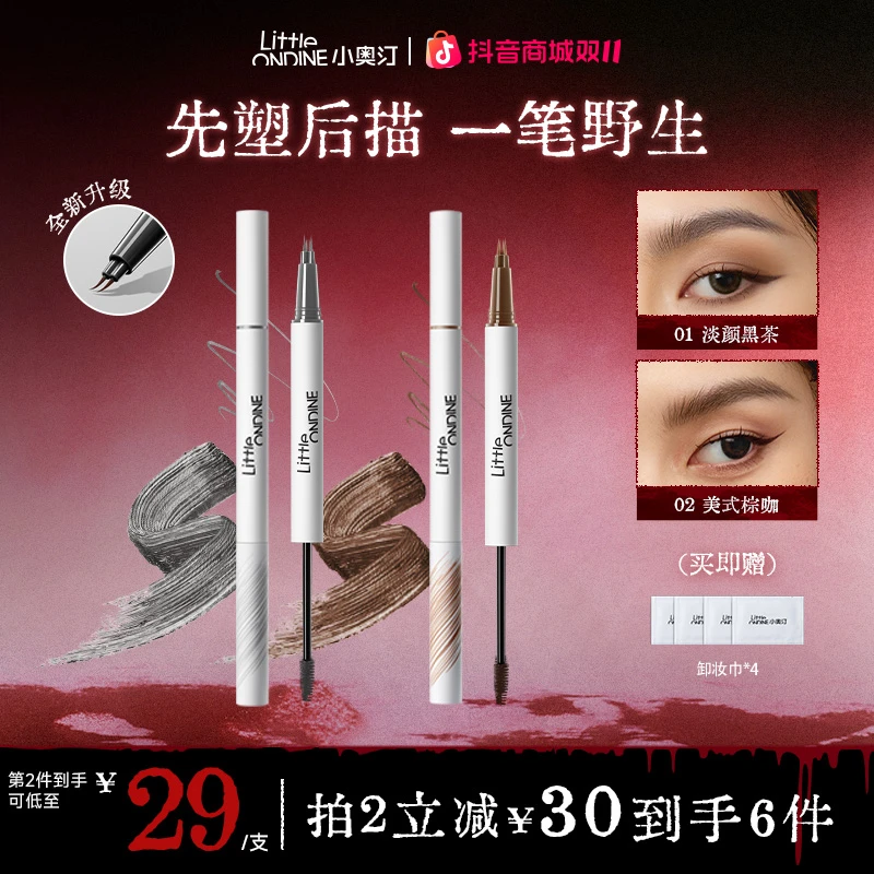 【官方现货】小奥汀双叉头定型水眉笔流光风新手防水防汗