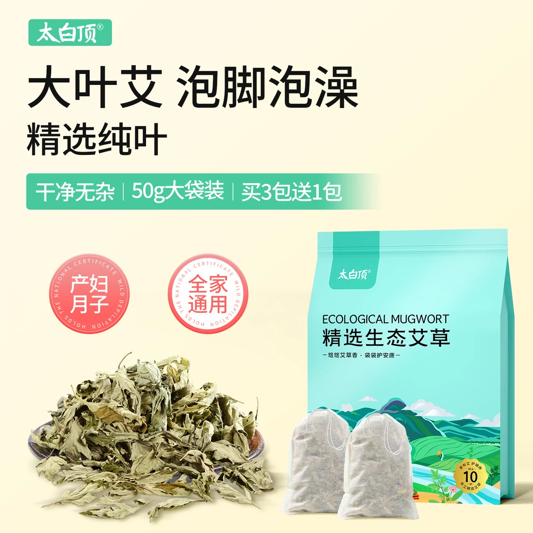 太白顶草本干艾叶产后泡脚包艾叶新鲜家用婴儿泡澡产妇坐月子洗头