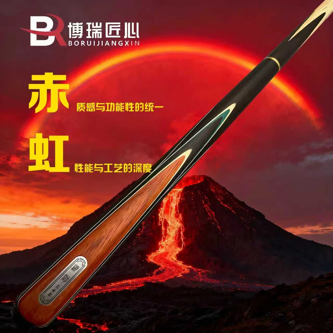 【博瑞匠心】赤虹3/4分体小头杆中式斯诺克桌球杆