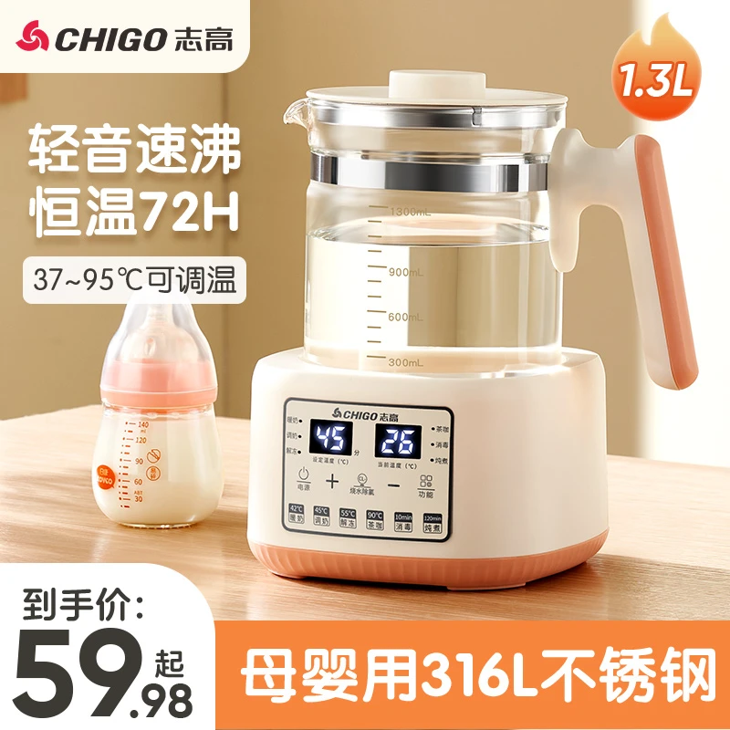 Chigo/志高母婴家用热水壶调奶器热奶冲奶粉智能全自动保温泡奶机