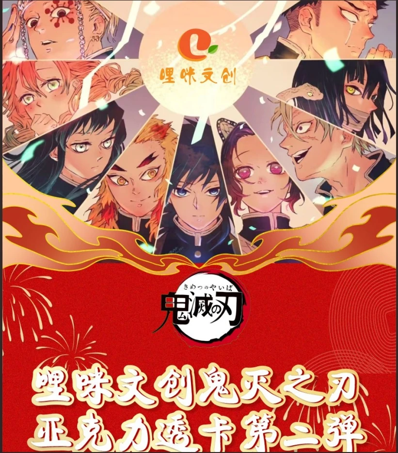 【代拆】【鬼灭之刃】哩咪文创亚克力透卡系列第2弹收藏色纸