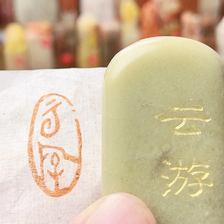 印石寿山石青田石/云游