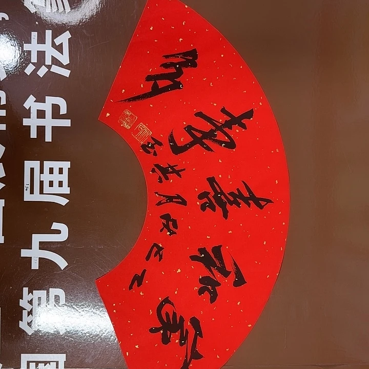书法书法作品多次获奖