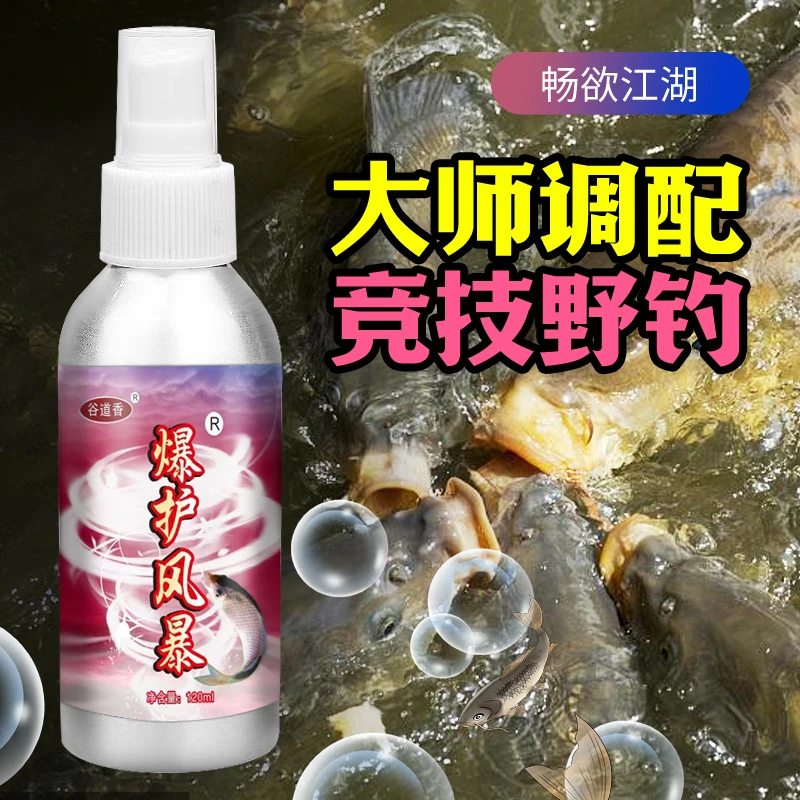 爆护风暴钓鱼饵料鱼饵添加剂（1瓶）