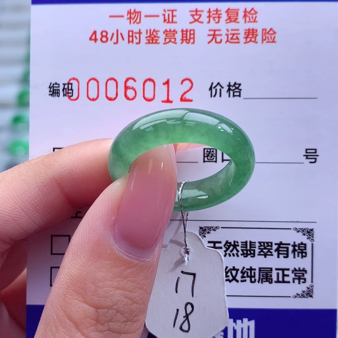 翡翠未镶嵌戒指天然