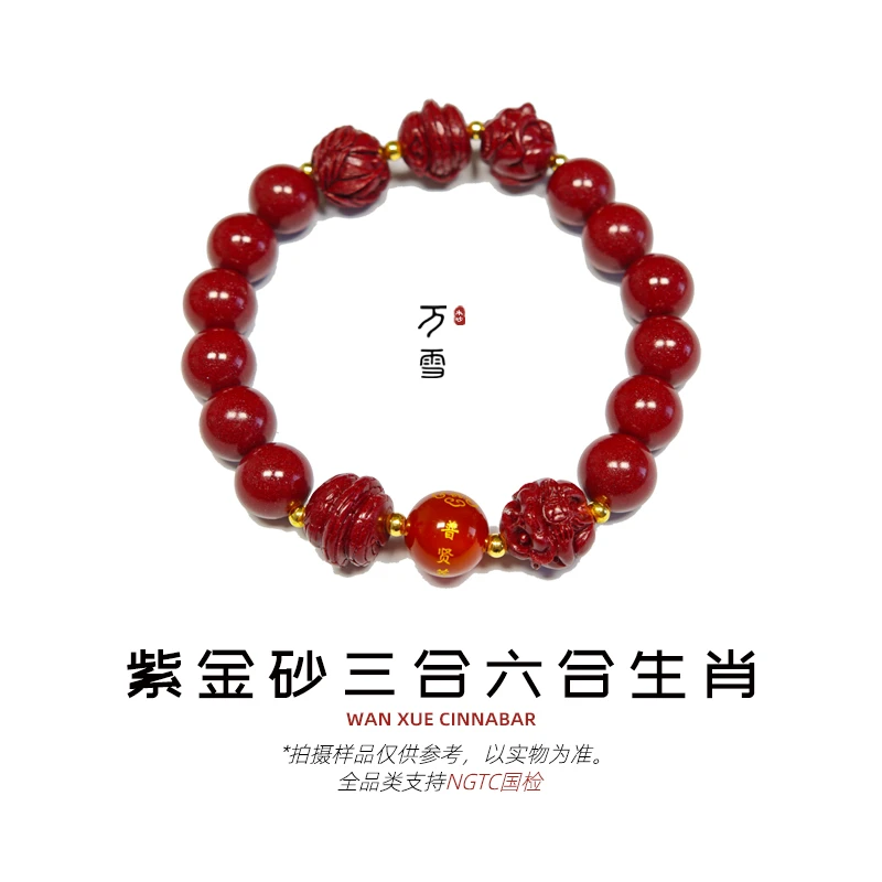 含辰砂工艺品【万雪】高含量天然紫金砂三合六合天然朱砂纯朱砂手串