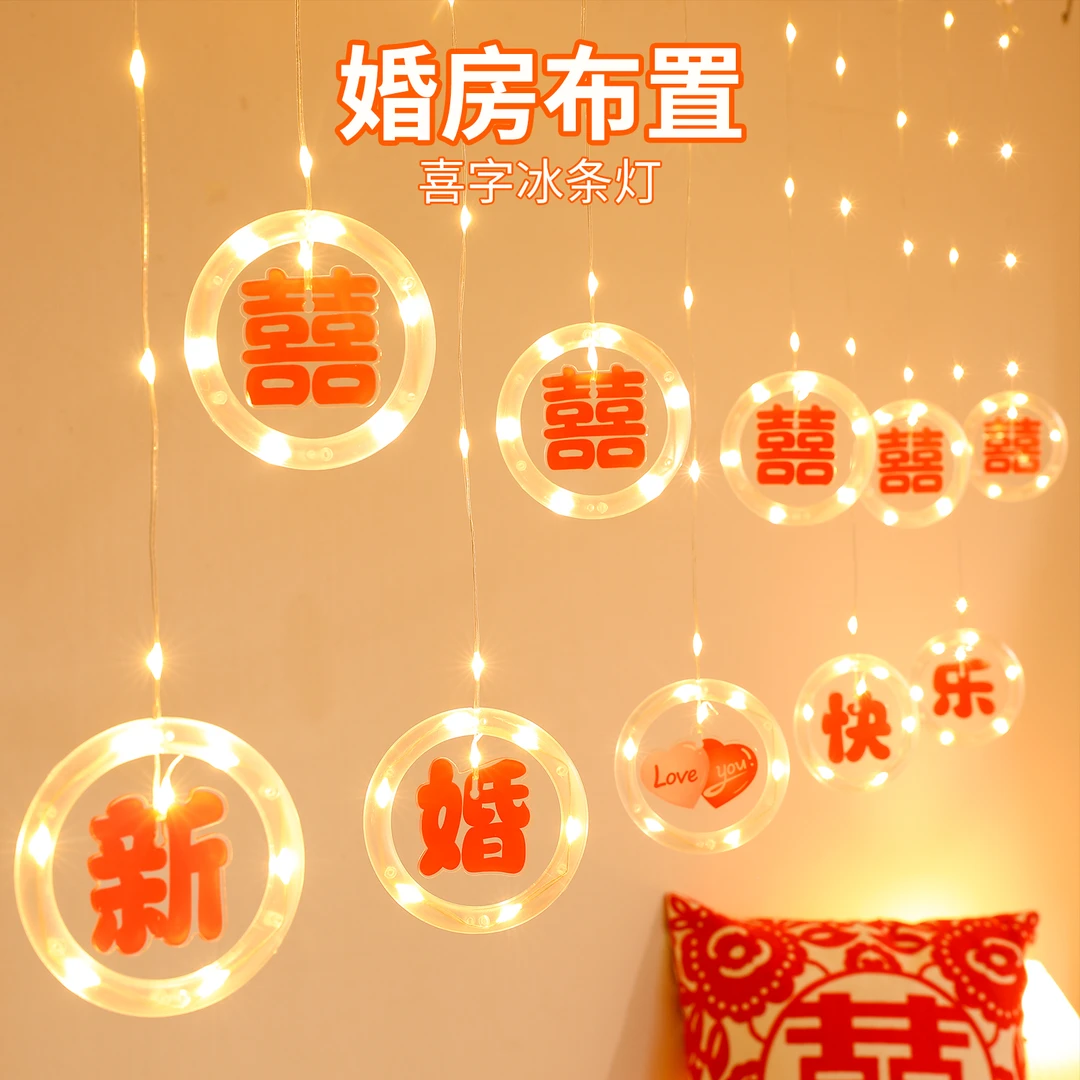 新婚快乐LED彩灯串发光挂件男方结婚房间客厅沙发背景墙装饰布置