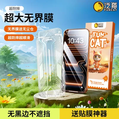 泛猫适用苹果18无界膜17promax钢化16手机15防窥1