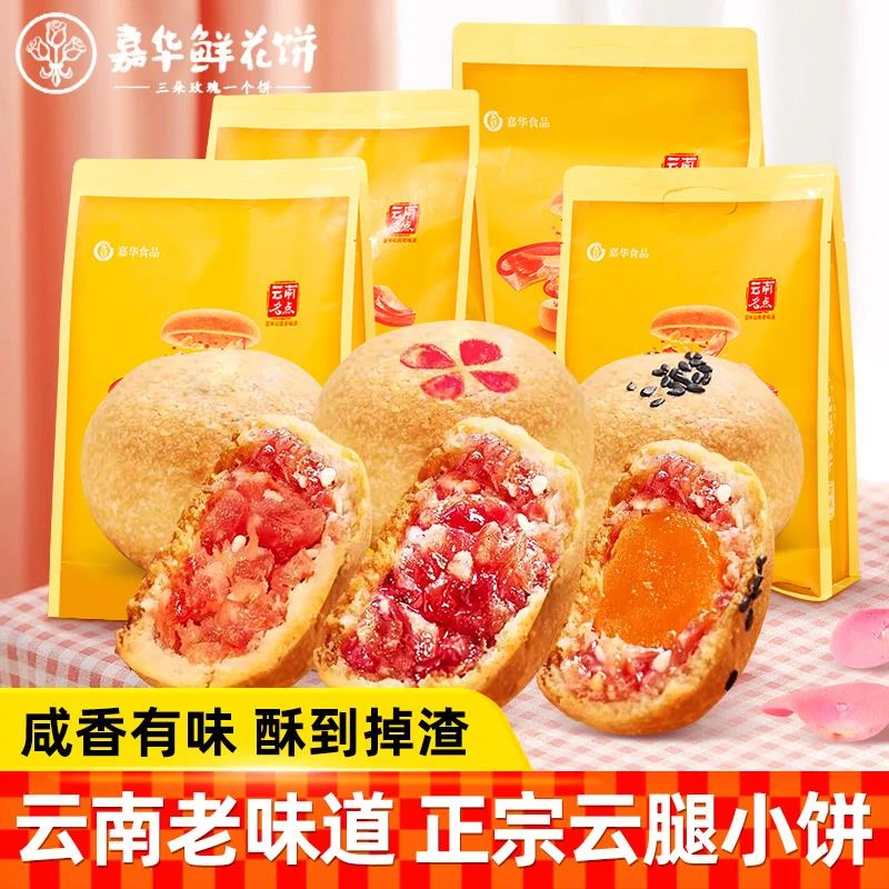 嘉华云腿月饼传统老式咸肉蛋黄云南特产宣威火腿端午节糕点送礼