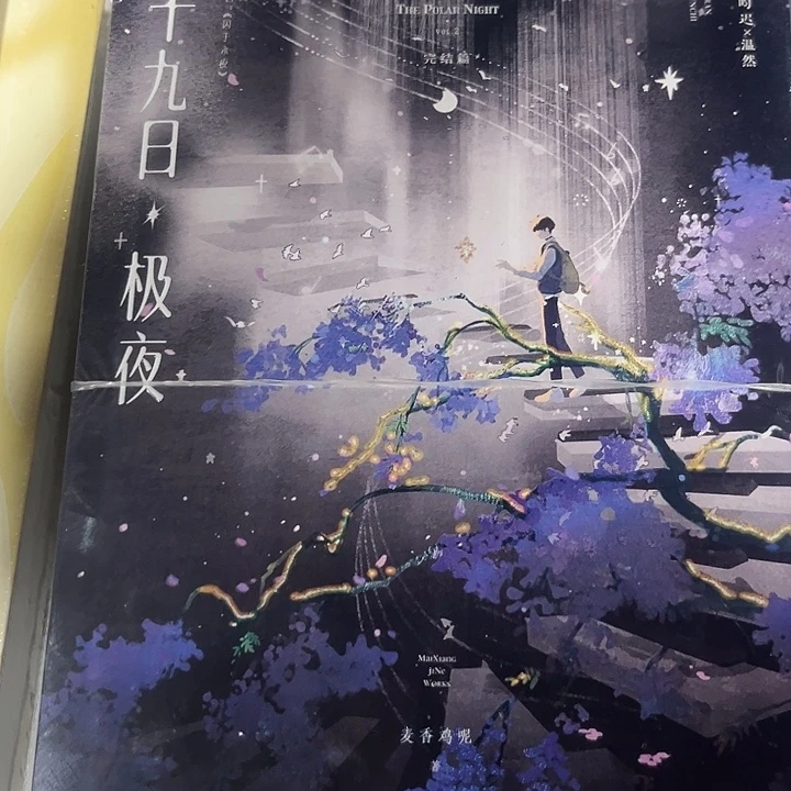 囚于永夜新书福利