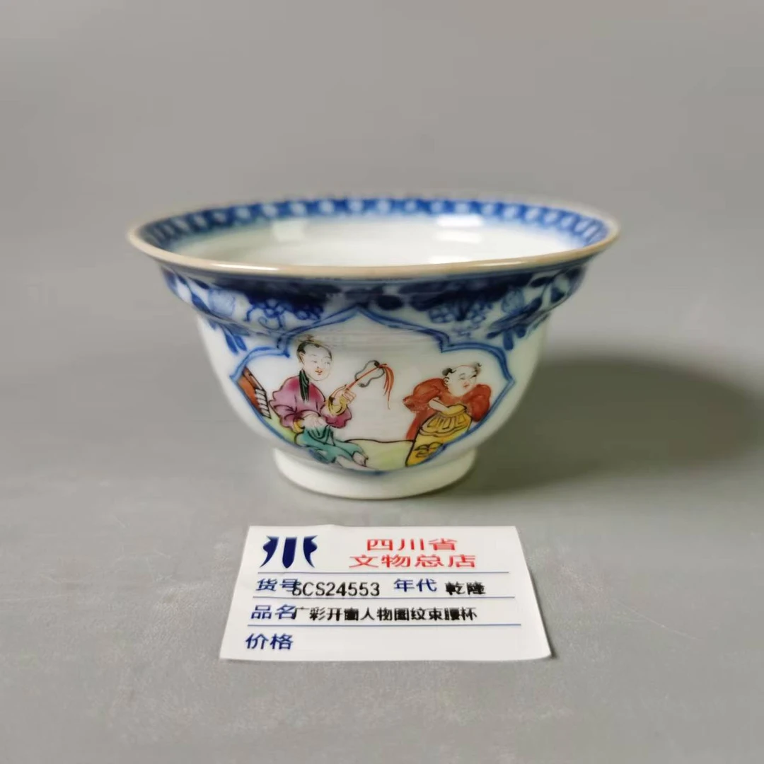 SCS24553乾隆广彩开窗人物图纹束腰杯