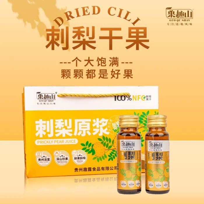 果趣山果趣山贵州特产刺梨原浆50ml×10瓶装
