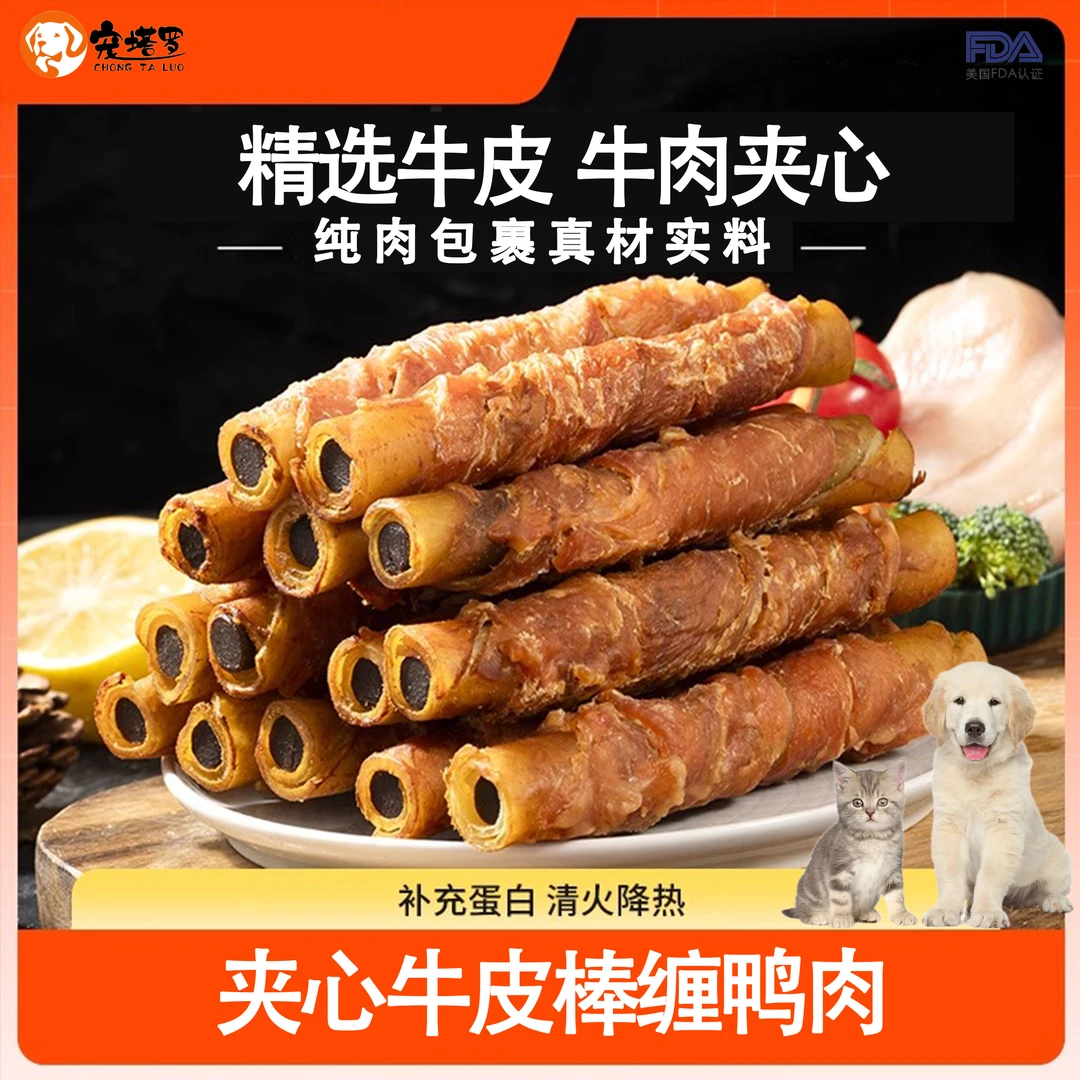 宠塔罗宠物零食夹心牛皮棒缠鸭肉猫狗仓鼠通用低温烘干营养不流失