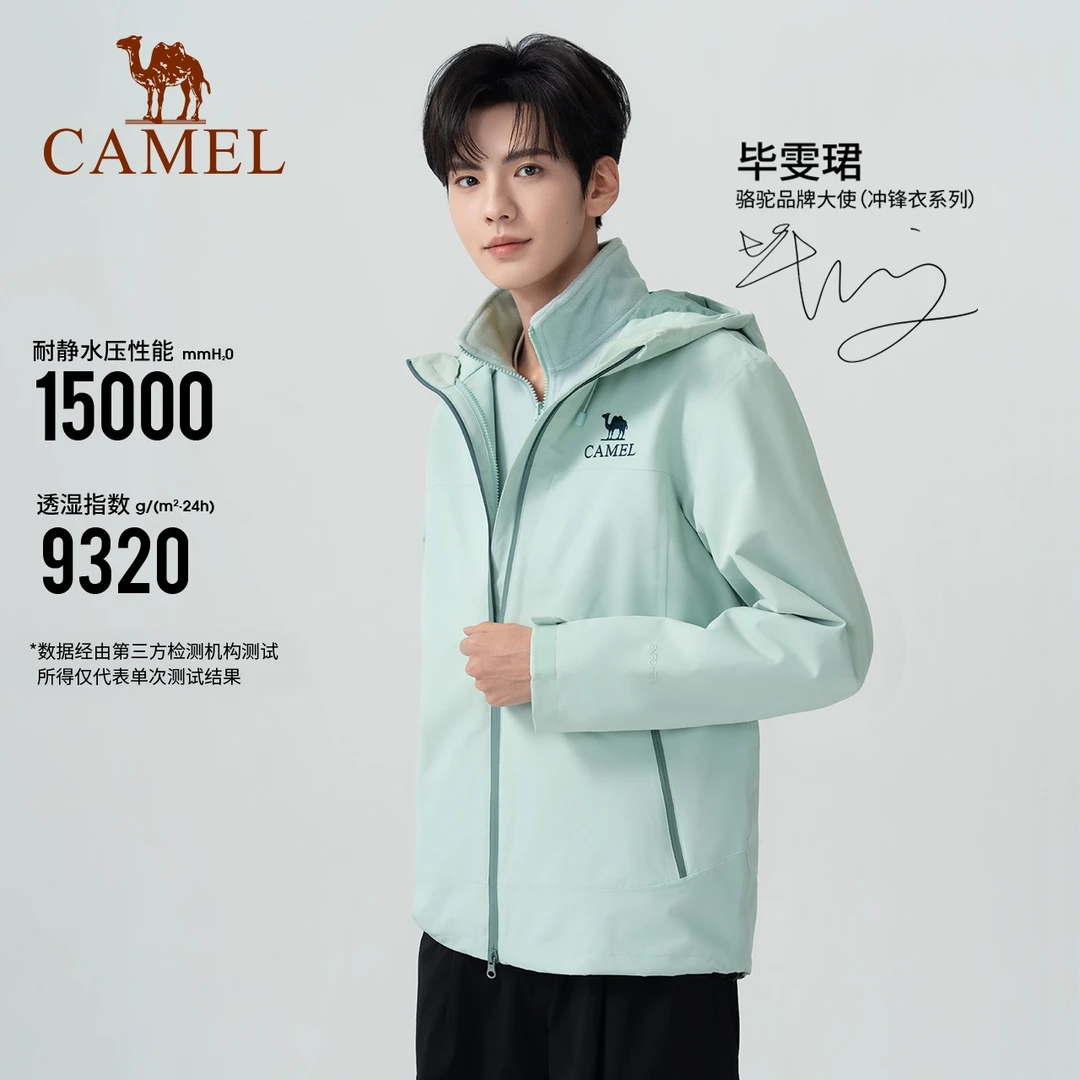 骆驼探险家pro明星同款中性款三合一冲锋衣【CYM】